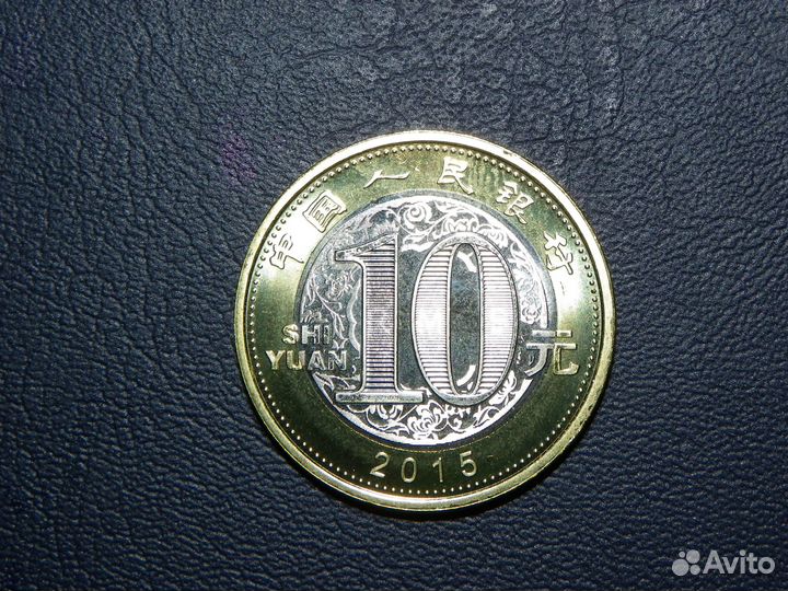 Китай год козы Восточный календарь 10 юбилейных юа