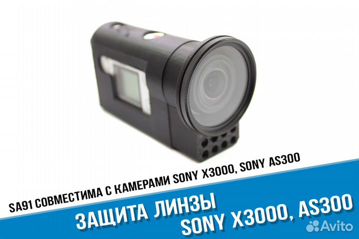 Защита линзы Sony X3000, AS300. уф Фильтр 40,5 мм