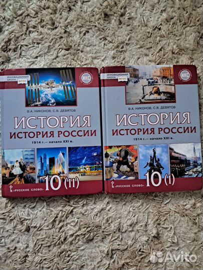 Учебник истории 10 класс