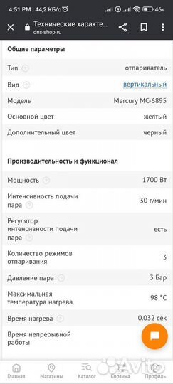 Отпариватель вертикальный