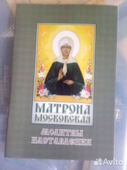 Акафист Матроне Московской