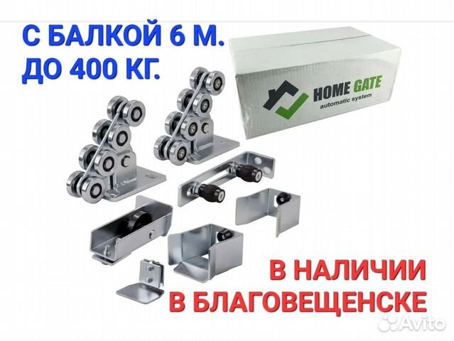 Комплект для откатных ворот купить в Благовещенске | Товары для дома и ...