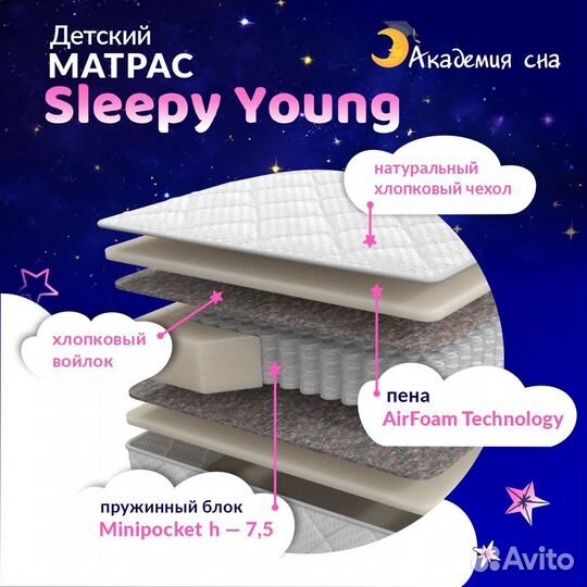 Матрас детский Академия сна Sleepy Young 70х140