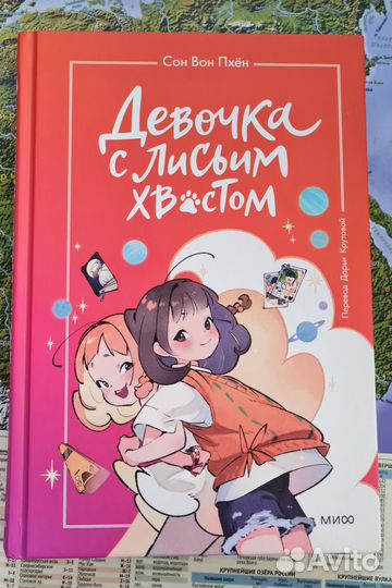 Девочка с лисьим хвостом (в двух частях)