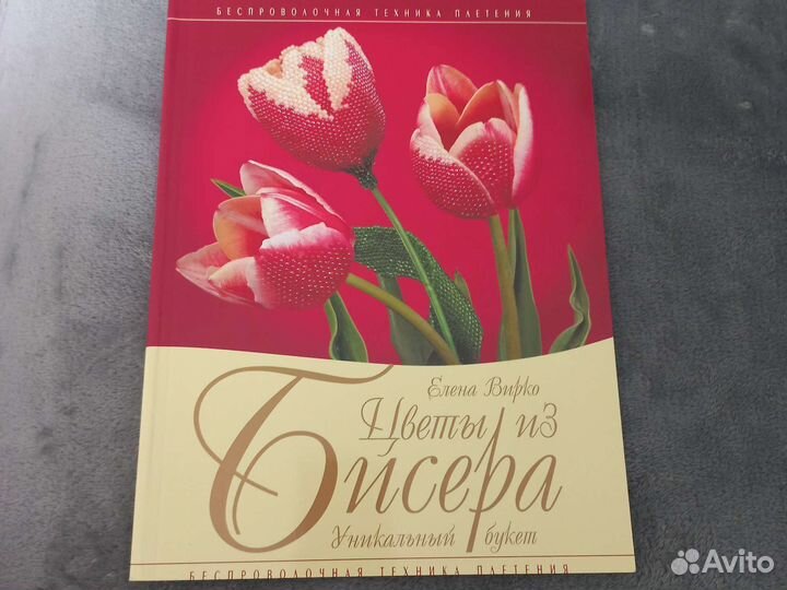 Цветы из бисера