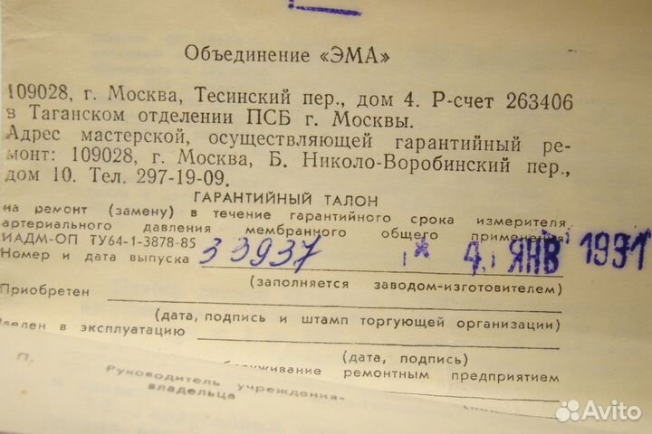 Тонометр ручной СССР новый 1991 год винтаж