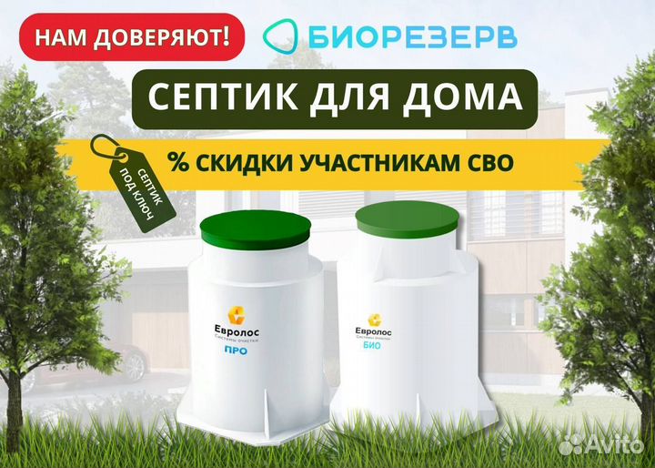 Септик. Канализация. Монтаж Евролос под ключ