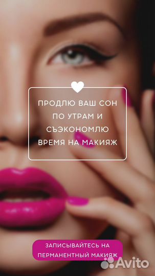 Перманентный макияж