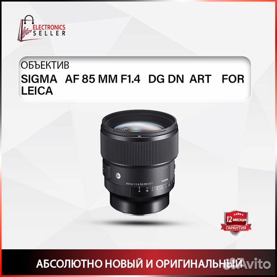 Sigma AF 85 MM F1.4 DG DN ART FOR leica