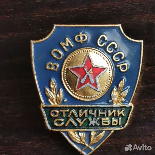 Значок СССР, редкий, отличник службы вомф СССР