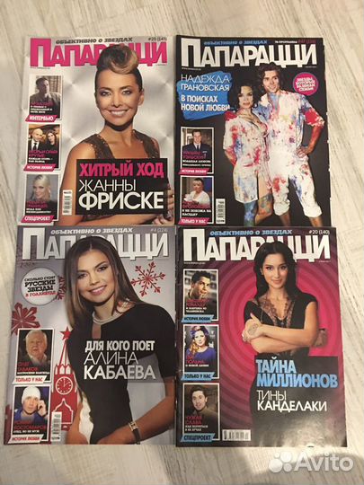 Журналы Папарацци