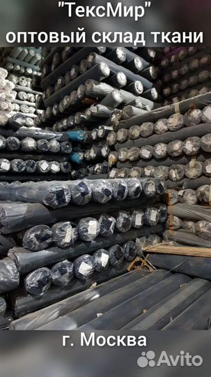 Ткани сток оптом