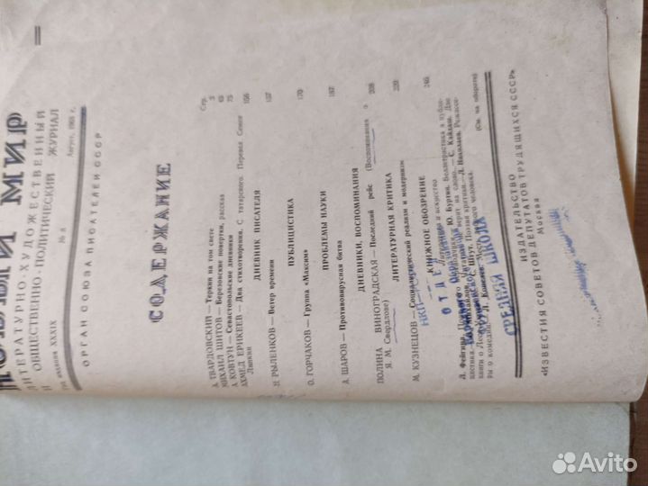 Журнал Новый мир 8 1963 г. Тёркин на том свете