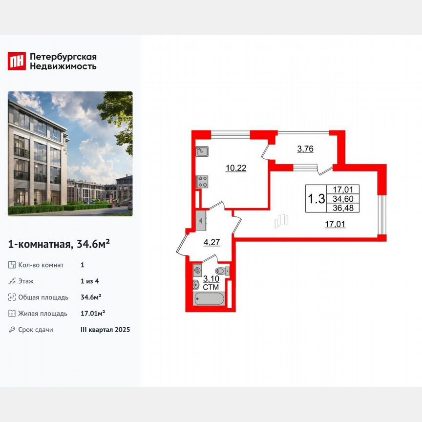 1-к. квартира, 34,6 м², 1/4 эт.
