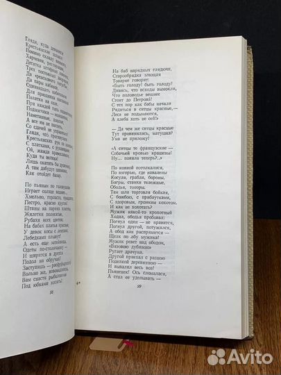 Н. Некрасов. Сочинения в 3 томах. Том 3