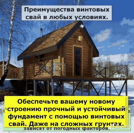 Винтовые сваи