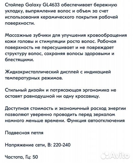 Стайлер Galaxy GL4633 выпрямитель расческа