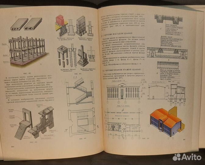 Черчение.Боголюбов.Начертательная геометрия 1977г