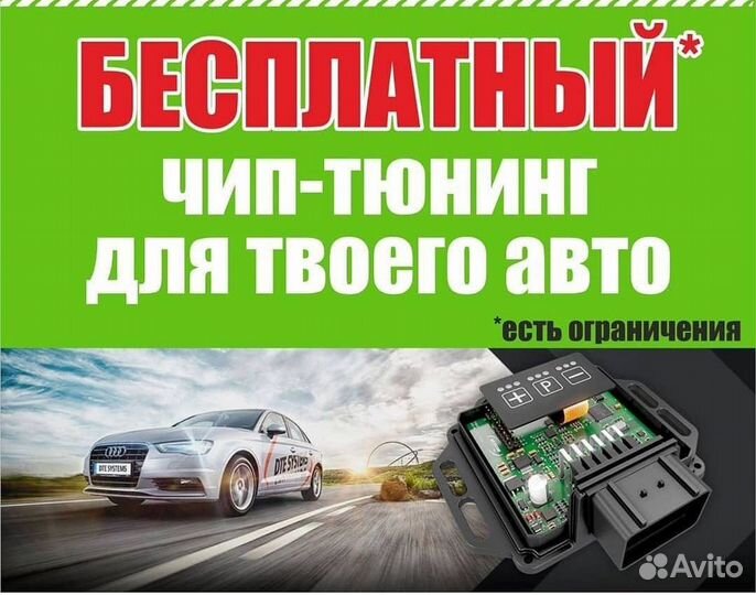 Чип тюнинг прошивка эбу