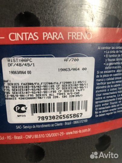 Накладки тормозные 19063. 420x200 DAF fras-LE