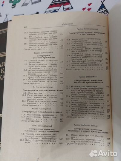 Справочник по автоматизированному электроприводу