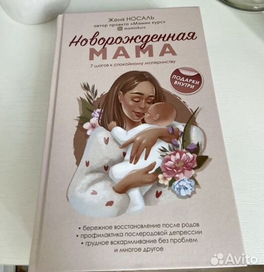 Книги про роды, беременность, материнство