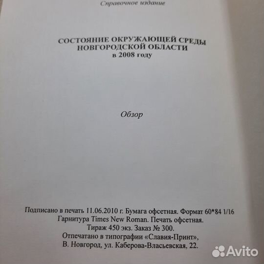 Состояние окружающей среды Новгородской области