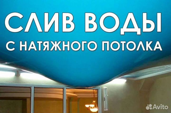 Натяжные потолки
