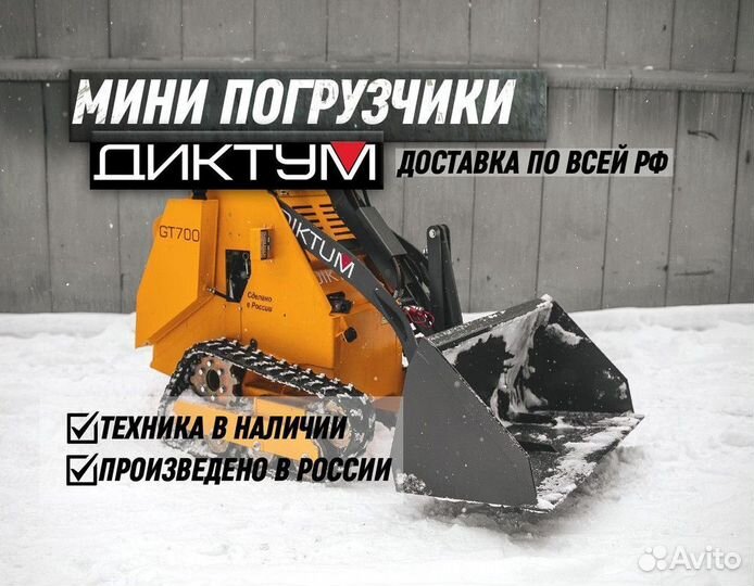 Мини-погрузчик Diktum GT700, 2024