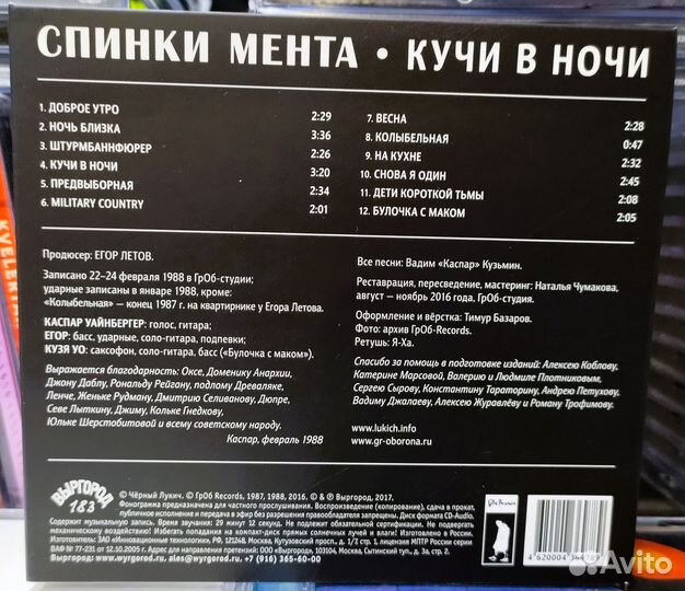 Спинки Мента - Кучи В Ночи - 1988 / 2017 / CD