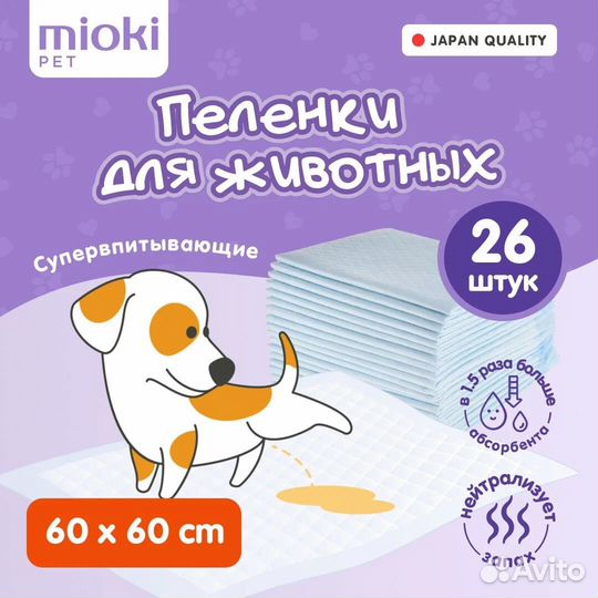 Пеленки для животных Mioki 60х60см