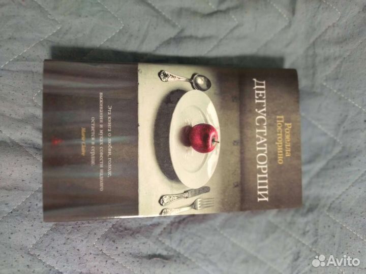 Книга Розелло Посторино 