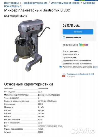 Миксер планетарный gastromix B30C