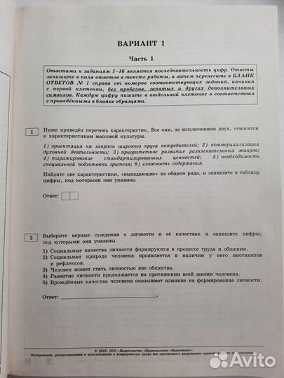 Обществознание егэ Котова, Лискова