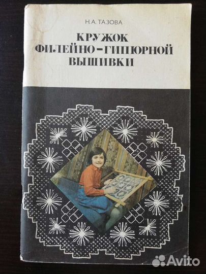 Вязание, шитьё, вышивка