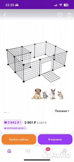 Вольер Для щенков мелких пород