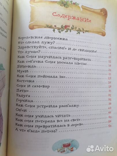 Детская книга Андрей Усачёв Умная собачка Соня