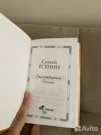 Сборник стихов Сергея Есенина