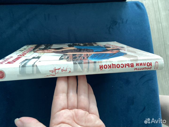 Книга Едим дома Юлия Высоцкая