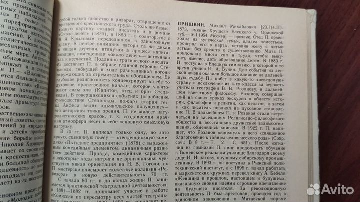 Библиологический словарь энциклопедия писателей