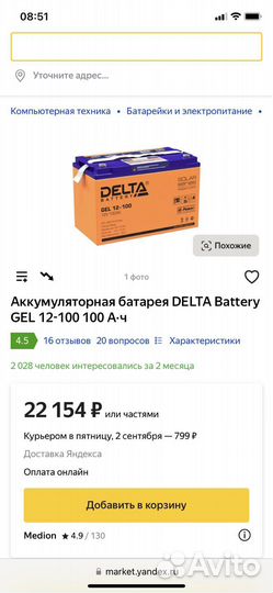 Аккумулятор 4 -ш