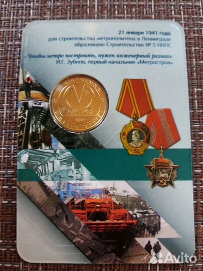 Жетон метро 