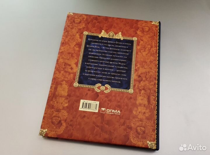 Афоризмы античных мудрецов (новая)