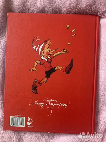 Книга Золотой ключик или приключения Буратино