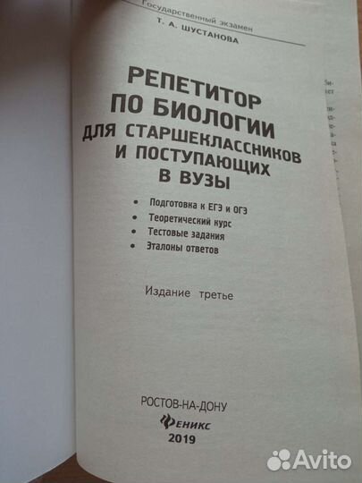 Книги для подготовки к ЕГЭ и ОГЭ по биологии