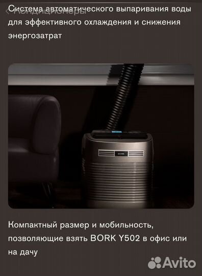 Мобильный кондиционер bork