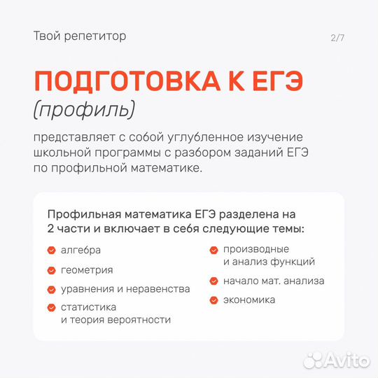 Репетитор по математике