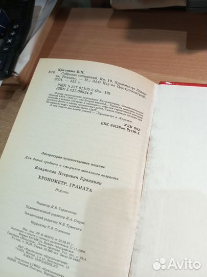 Крапивин. Хронометр. Граната