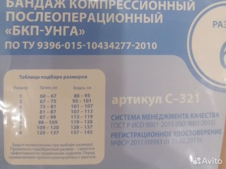 Бандаж послеоперационный