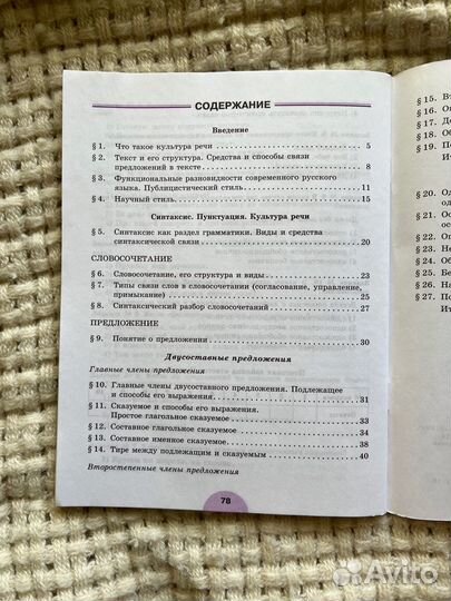 Рабочая тетрадь по русскому языку 1 часть, 8 класс